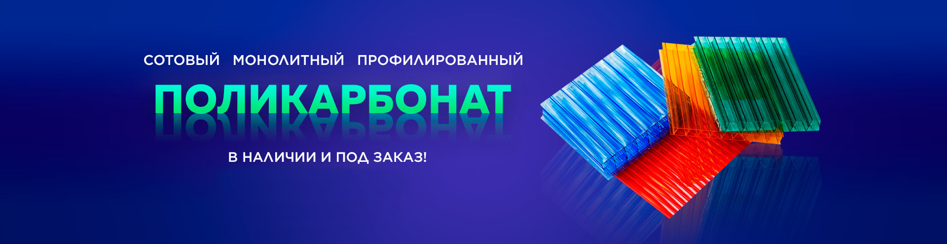 поликарбонат